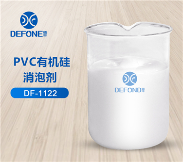 PVC有機硅消泡劑